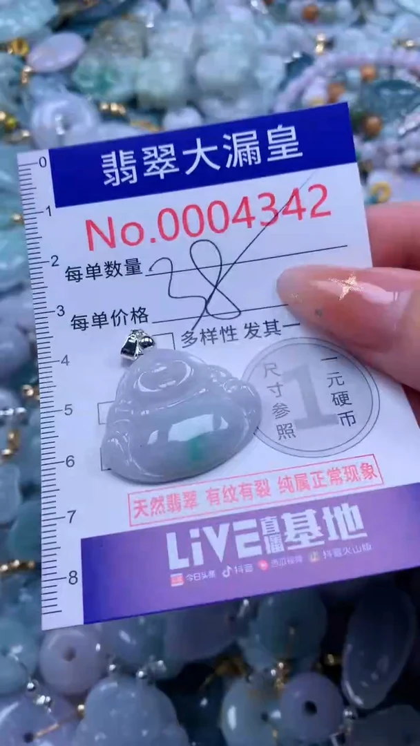 翡翠未镶嵌吊坠(不含链)4342