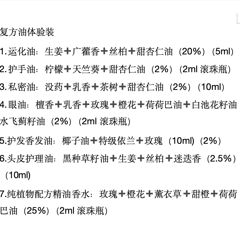 基础油，复方油体验装组合