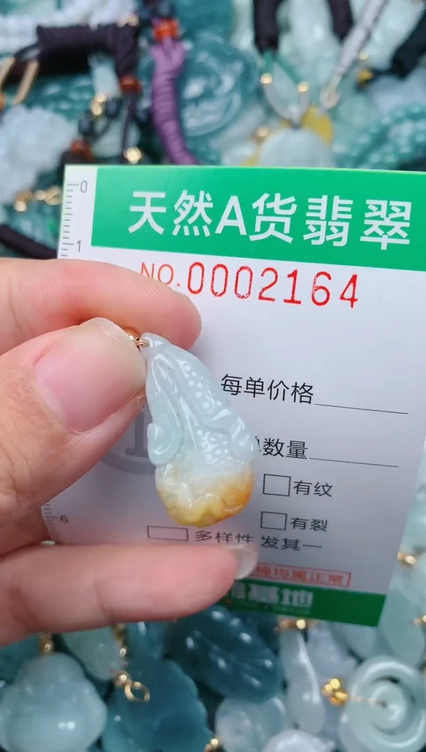 颈饰未镶嵌翡翠.0002164