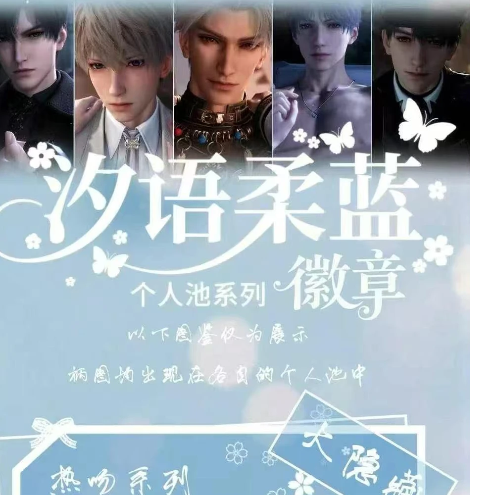 恋与深空汐语柔蓝个人池75mm双闪吧唧【莱莱拆包】代拆