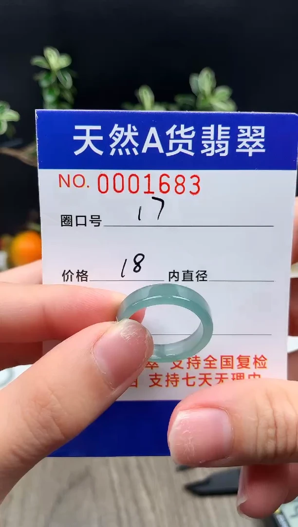未镶嵌戒指翡翠17#