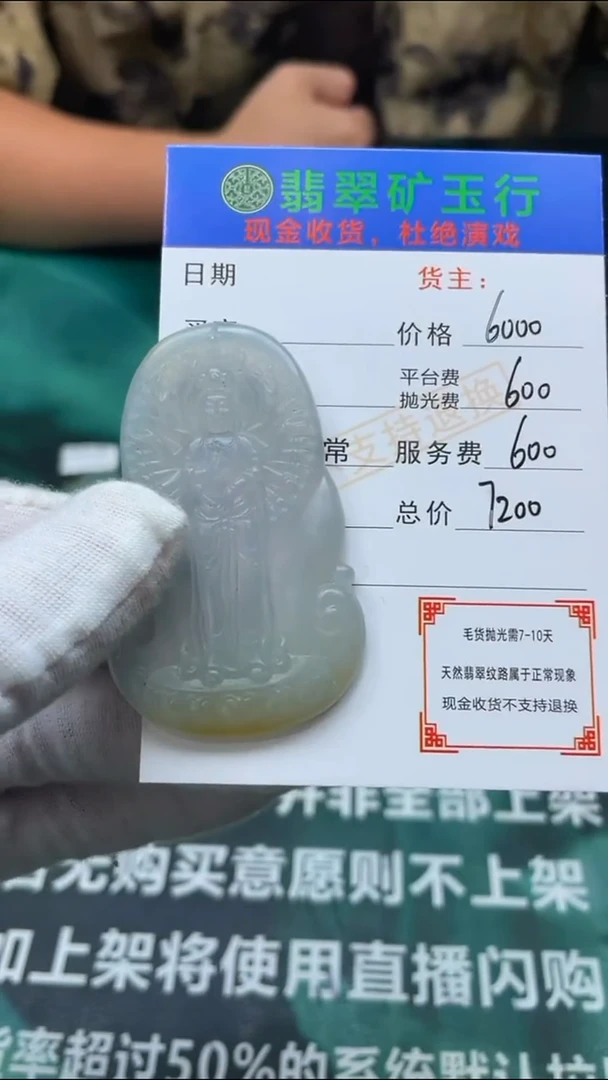 【闪购商品】定制翡翠未镶嵌毛货-不退不换-