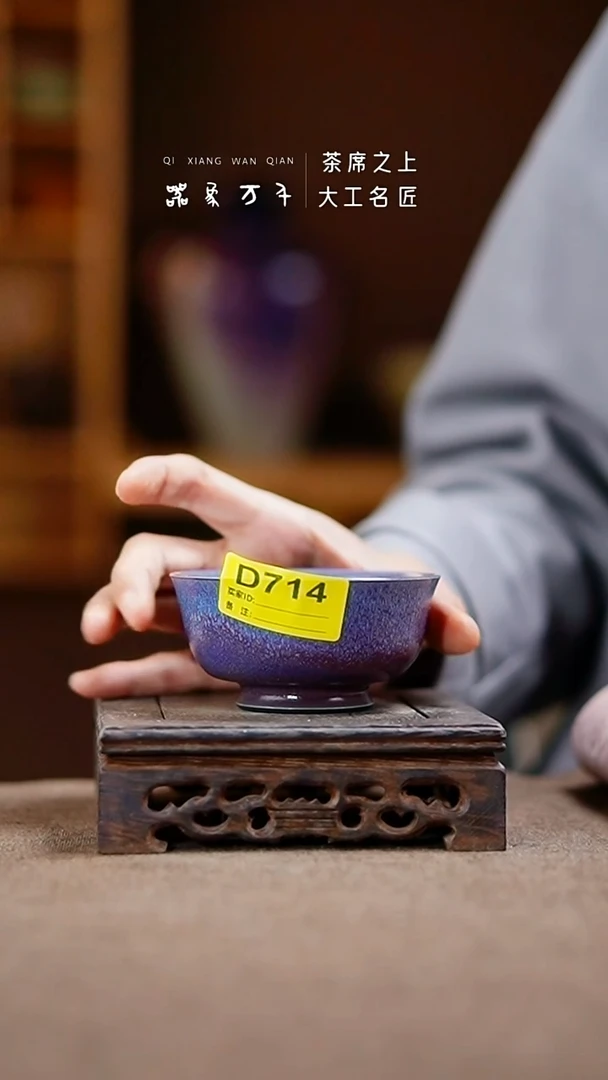 「器象万千」钧瓷手作美器 D714