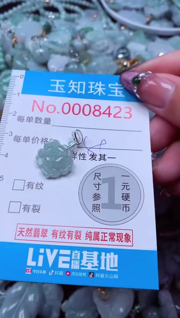 吊坠(不含链)未镶嵌翡翠8423