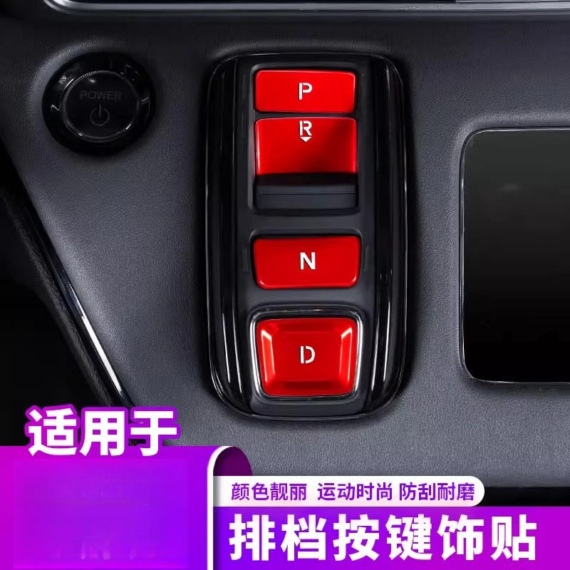 适用于本奥德赛艾力绅电子档启动排挡按键贴改装饰汽车用品车内饰
