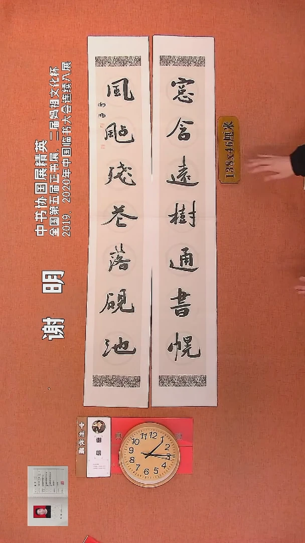 【闪购商品】书法64         谢明书法作品