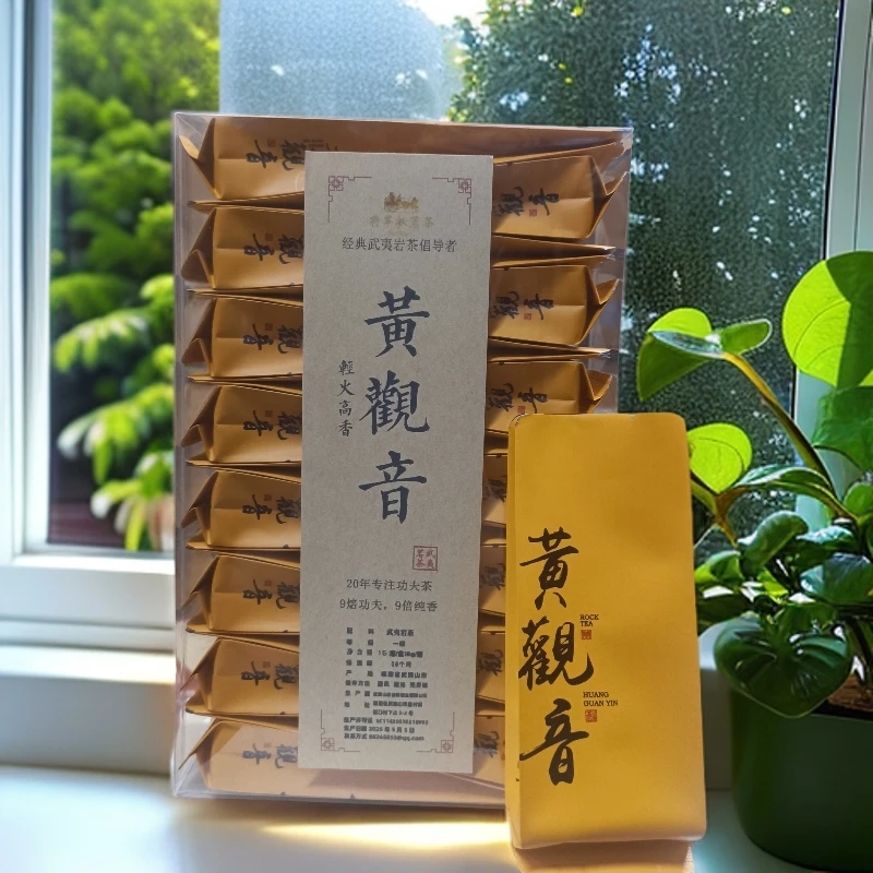 【25年新茶】轻火高香黄观音正宗武夷山原产浓香型独立小袋包装