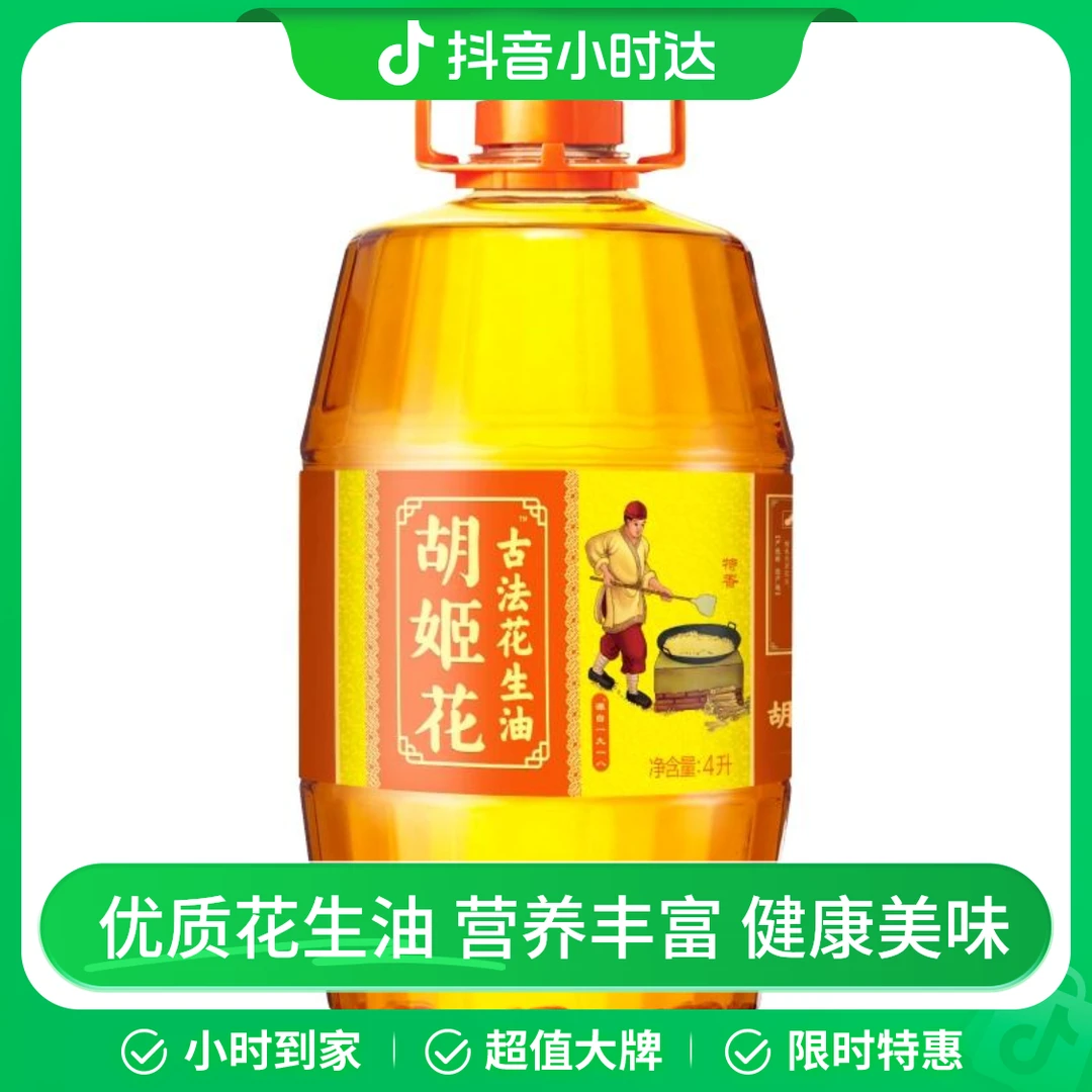 胡姬花古法花生油4L