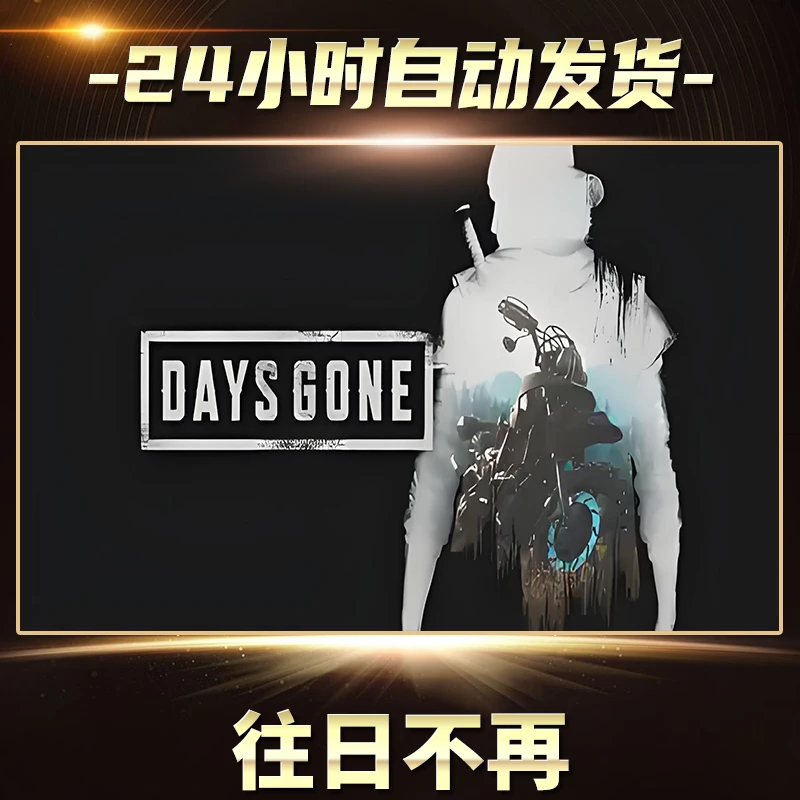 【STEAM游戏】往日不再激活码CDKey在线电脑游戏全dlc全区入库