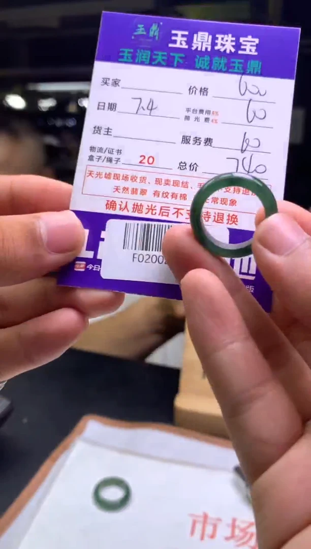 定制翡翠未镶嵌?**?F02002798