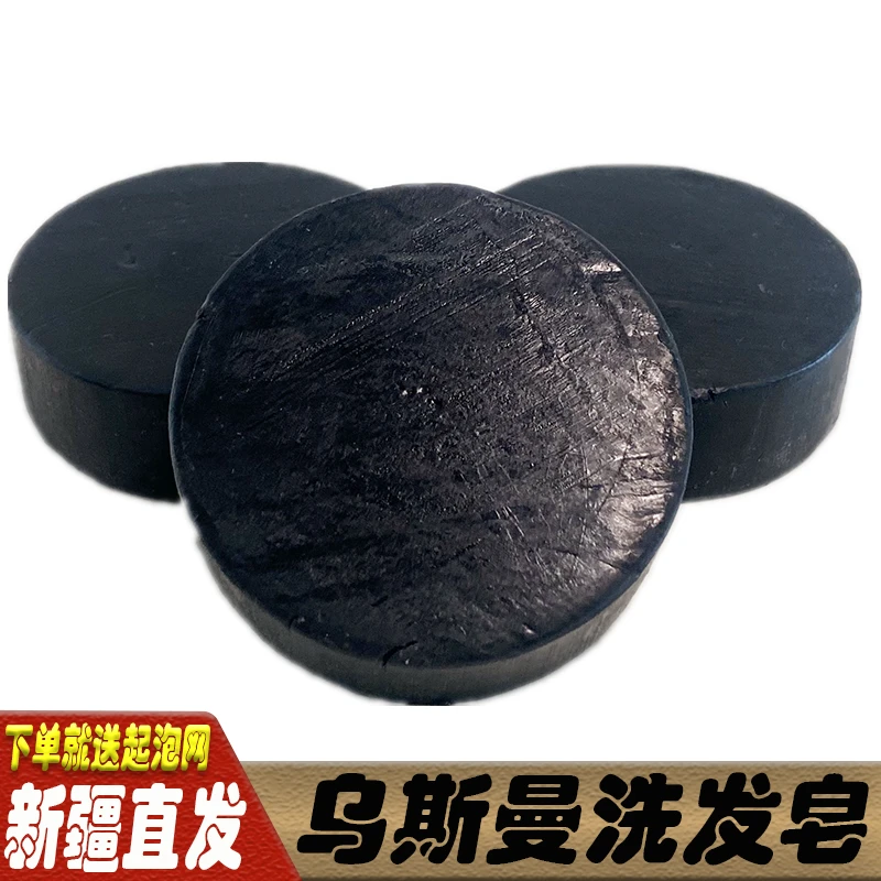 新疆乌斯曼洗发皂护发皂滋养纯手工洗头皂养发深层清洁