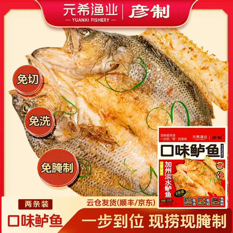 【彦制口味鲈鱼】咸香可口免腌制400克*5包10条鱼 加州淡水鲈鱼