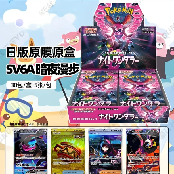 【欧太1】卡牌盲盒日版潮玩SV6A 【暗夜漫步】