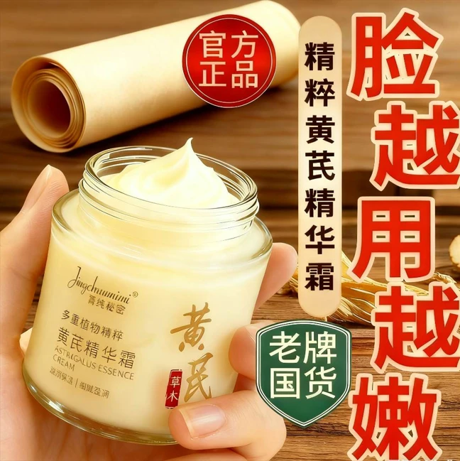 【超市直发】老牌国货正品黄芪霜抗皱紧致去黄提亮补水保湿滋养面霜