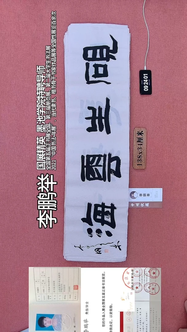 书法26         李老师书法作品