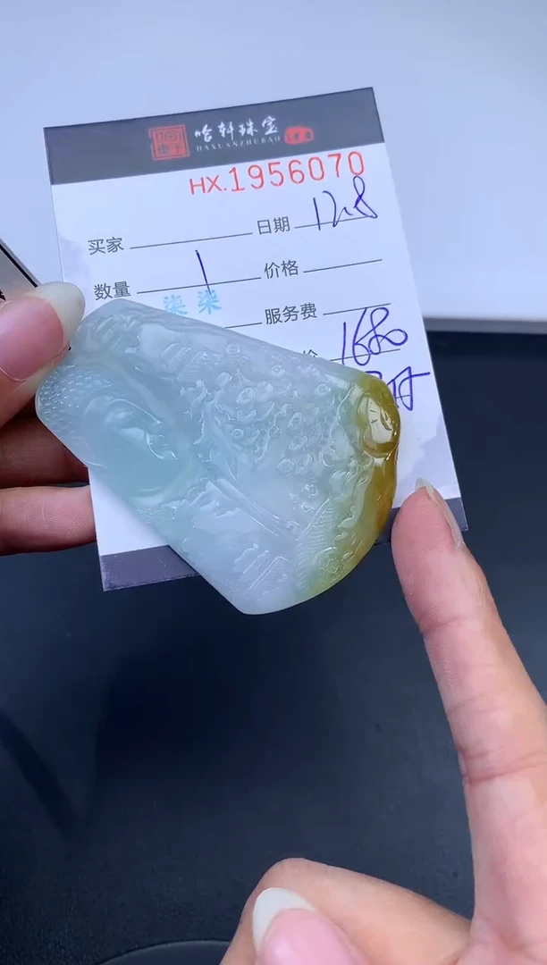 未镶嵌挂件翡翠哈轩 挂件1