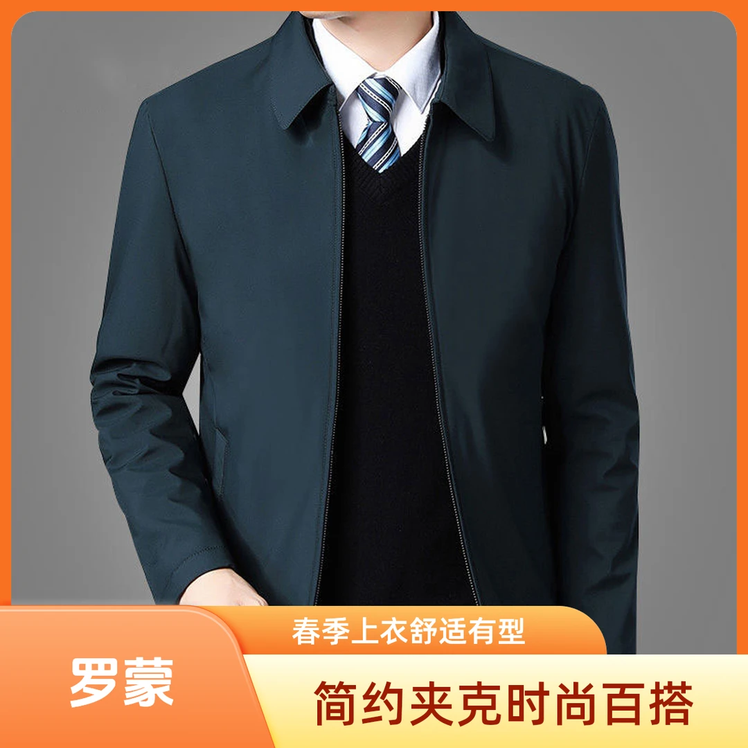罗蒙春秋季夹克行政简约原色翻领纯色商务简约男士男装薄款外套潮