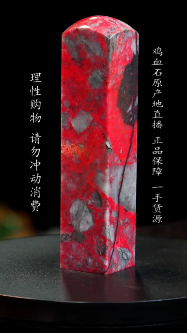 【闪购商品】鸡血石牛角大红袍鸡血石