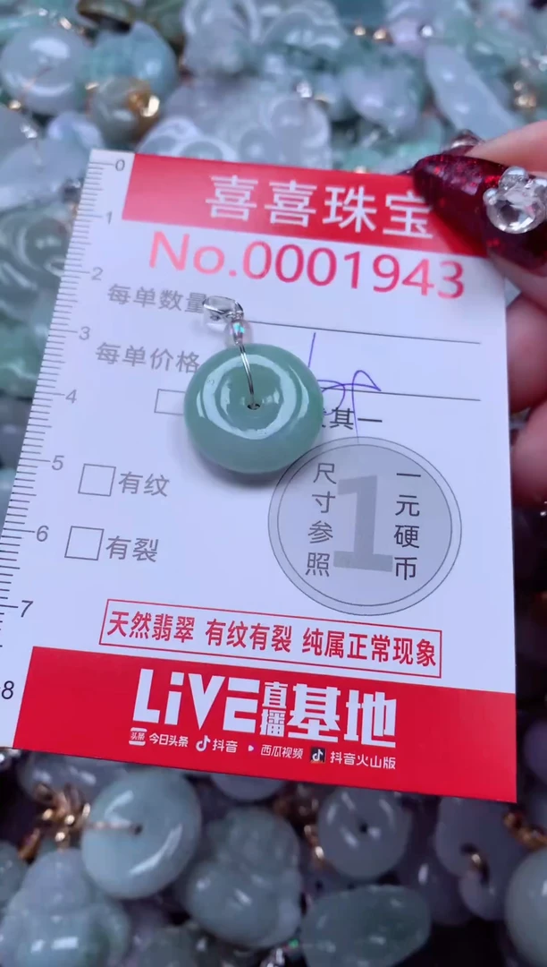 颈饰未镶嵌翡翠1943