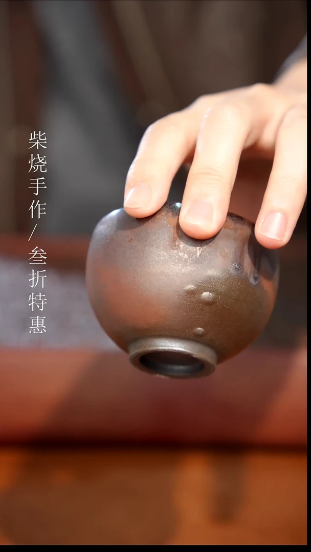 陶瓷奢瓷/瑞寅柴烧茶器（杯子）22微瑕