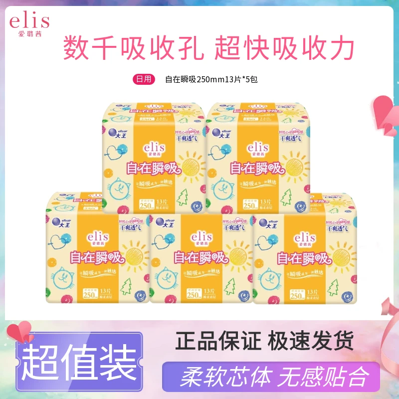 大王卫生巾elis爱璐茜自在瞬吸透气日用亲肤柔软防漏姨妈巾学生
