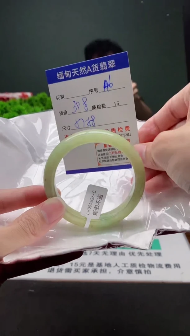 翡翠手镯未镶嵌46缅甸天然A货翡翠需包容瑕疵，介意慎拍