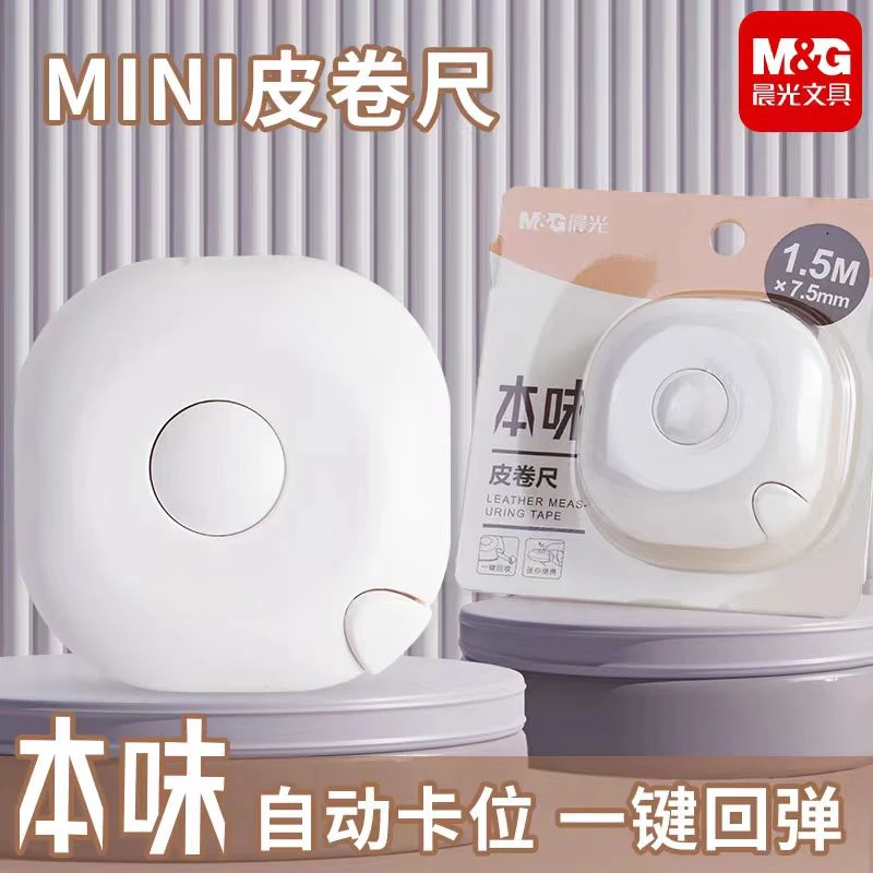 本味系列mini皮卷尺1.5米（1个）
