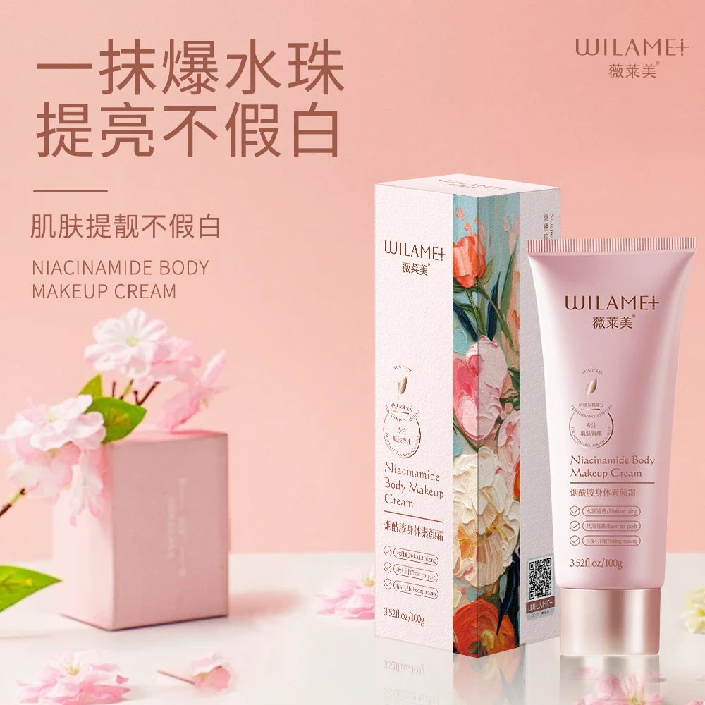 艾琳专属-薇莱美素颜霜