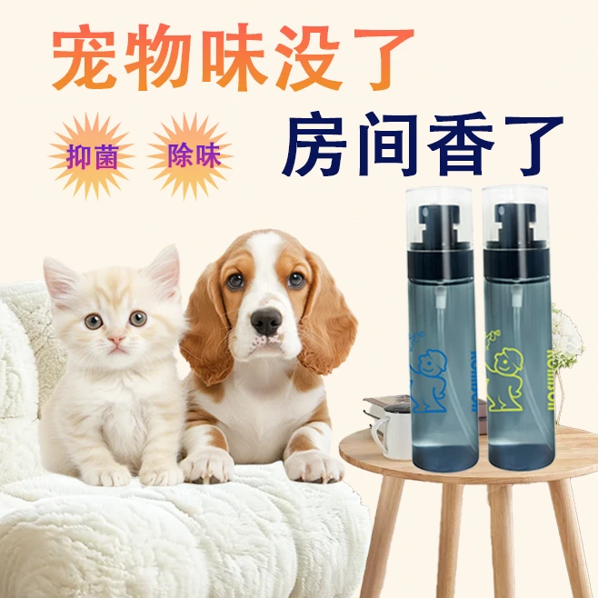 宠物除臭喷雾清新净化空气猫狗适用持久除味宠物去猫尿味喷雾杀菌