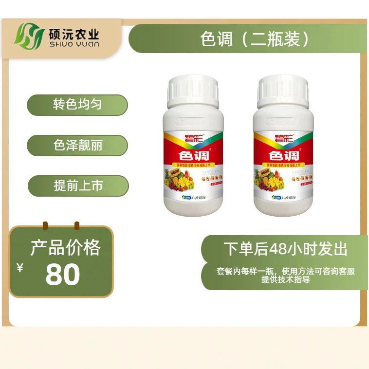 色调2瓶装（5壶水/瓶）大量元素水溶肥料