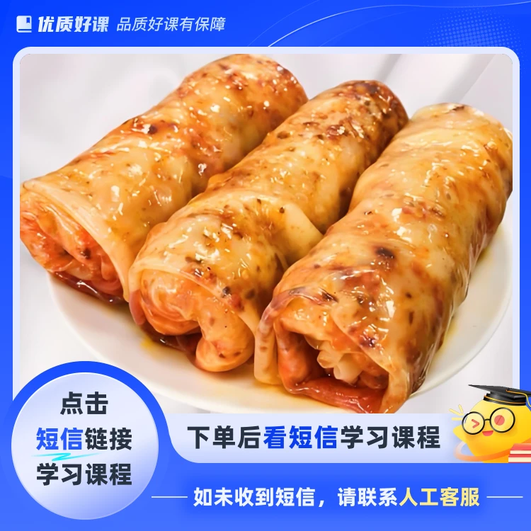 凉皮和凉皮卷配方整套无保留(点击短信链接学习课程)