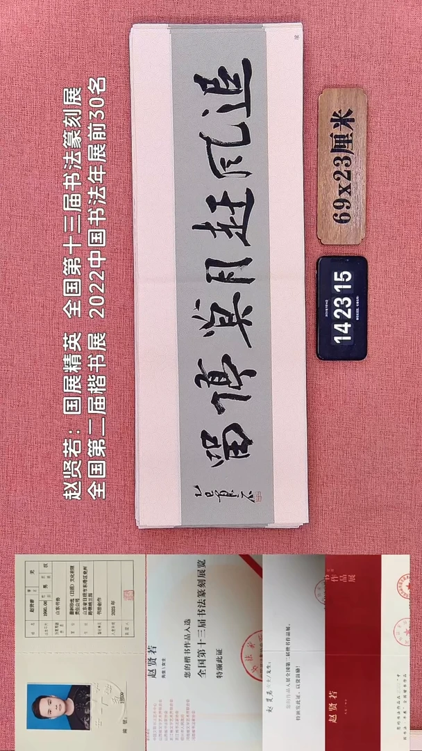 书法138        赵老师书法作品