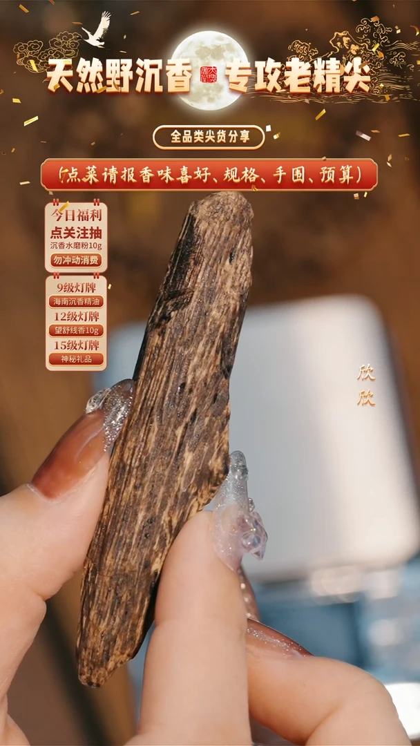 沉香沉香香囊金三角沉水树芯瘤疤9.1g