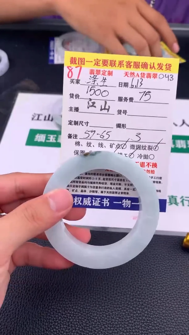 定制翡翠未镶嵌.**?87#手镯定制链接