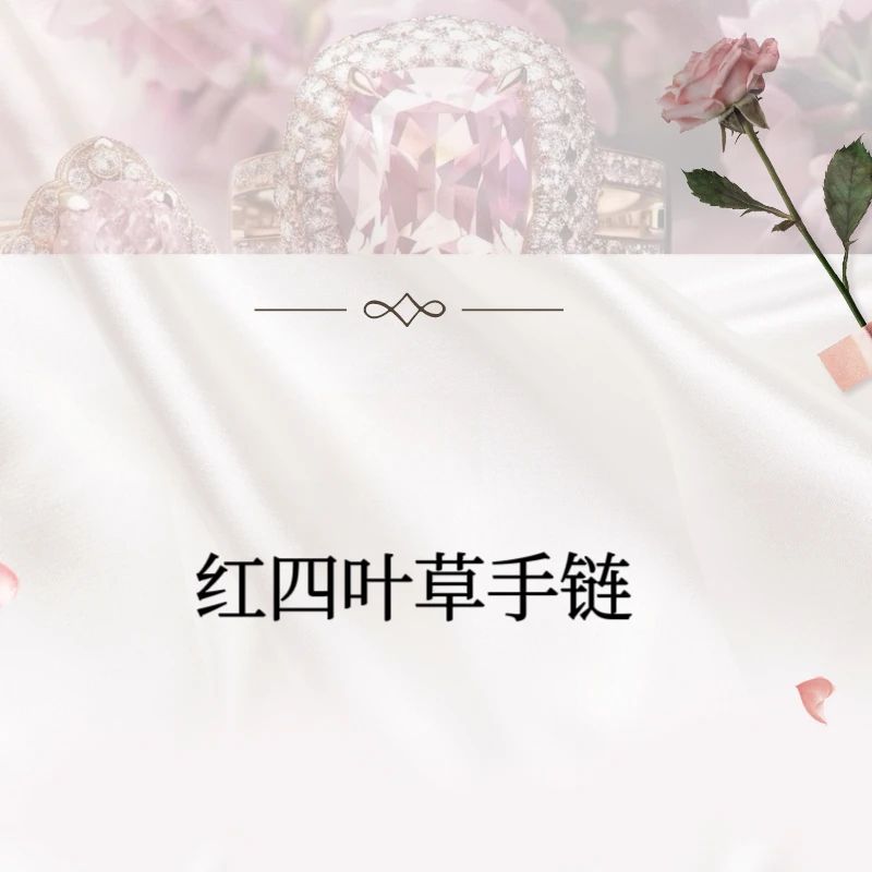 【红色五花手链】 cnc精雕高定版 轻奢手链