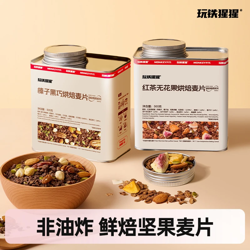 【白老师直播专属】玩铁猩猩榛子黑巧烘焙坚果燕麦片营养早餐