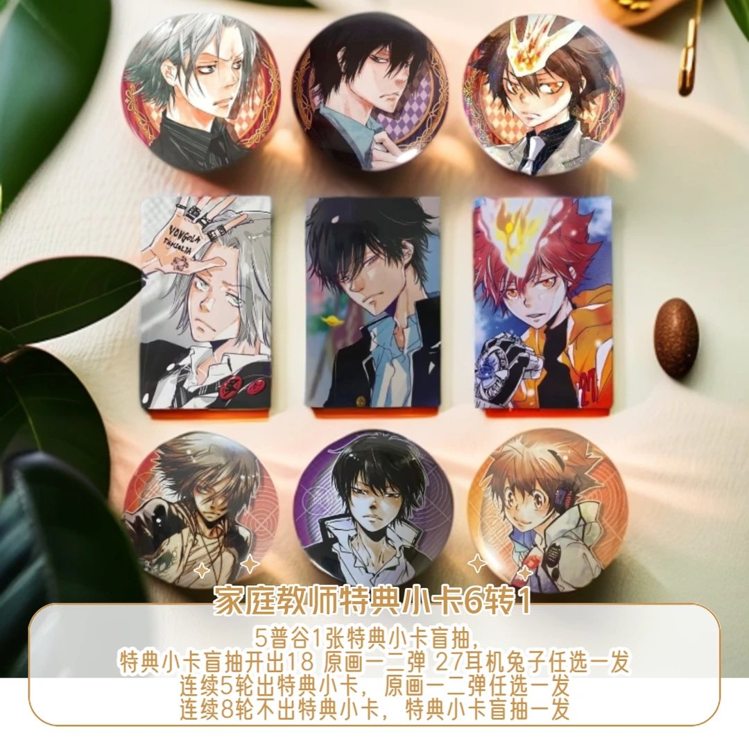 【家庭教师天野明展特典小卡6转1】家庭教师原画一二弹