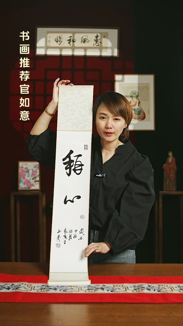 【闪购商品】书法福利卷轴17*110白黑定 称心