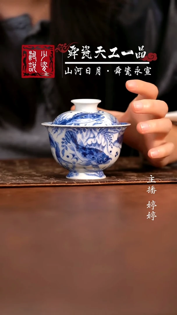 望月怀古鱼多多盖碗