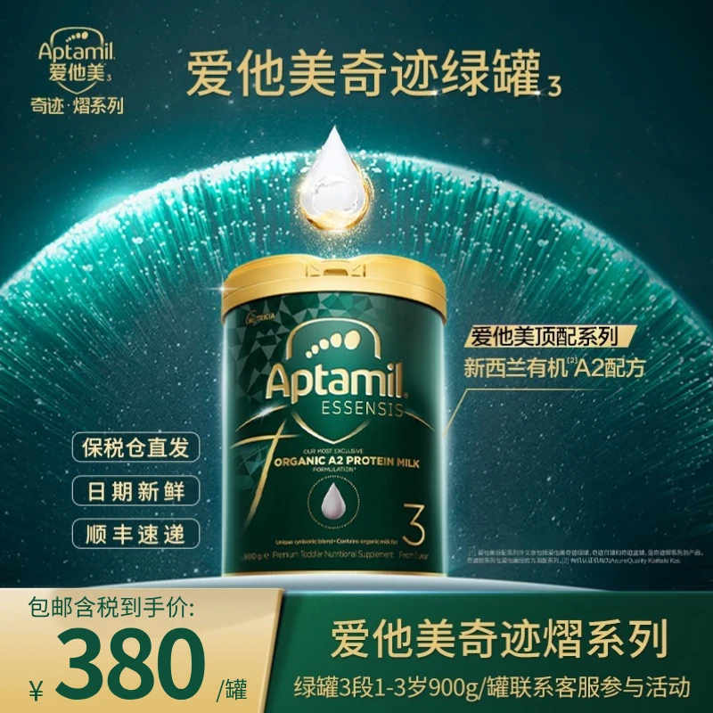 【壮壮-绿罐3段多罐】爱他美奇迹绿罐3段1-3岁900g/罐婴幼儿奶粉