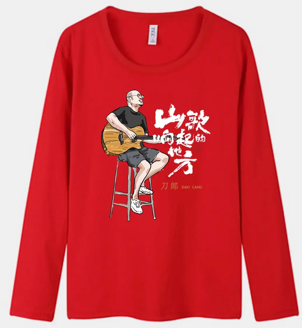 红色【长袖T恤】刀郎演唱会山歌响起的地方重磅纪念纯棉加厚刀郎