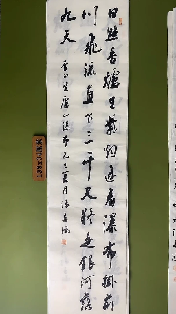书法书法 张若鸿 尺寸138cm*34cm