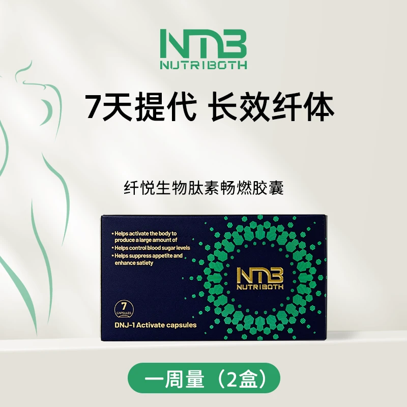 NTB小蓝盒 1周量2盒 稳糖自然饱腹长效纤体