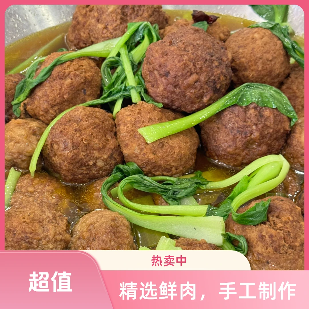 红烧狮子头 | 可配送