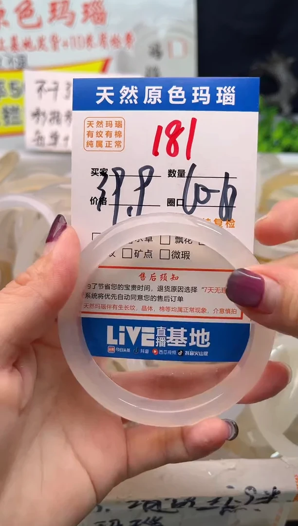 手镯玛瑙/玉髓未镶嵌181