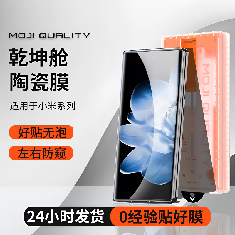 膜记匠品【曲面乾坤舱】适用小米15ultra陶瓷膜mix fold4高清手机膜
