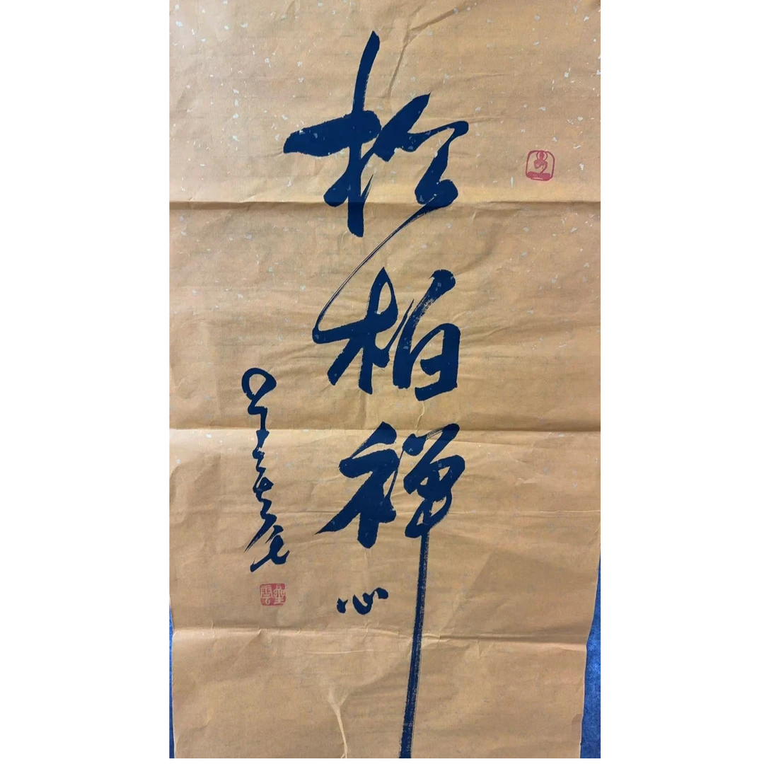 星 书法软片 100 50 4.5平尺