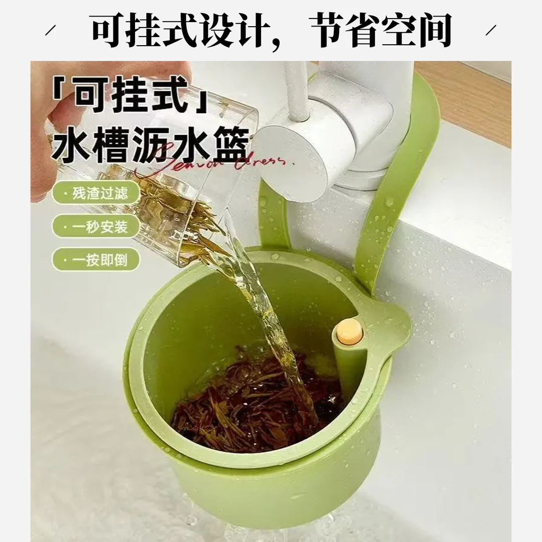 【现货】家用厨房水槽分离食物残渣过滤篮水果清洗可挂式水槽沥水篮