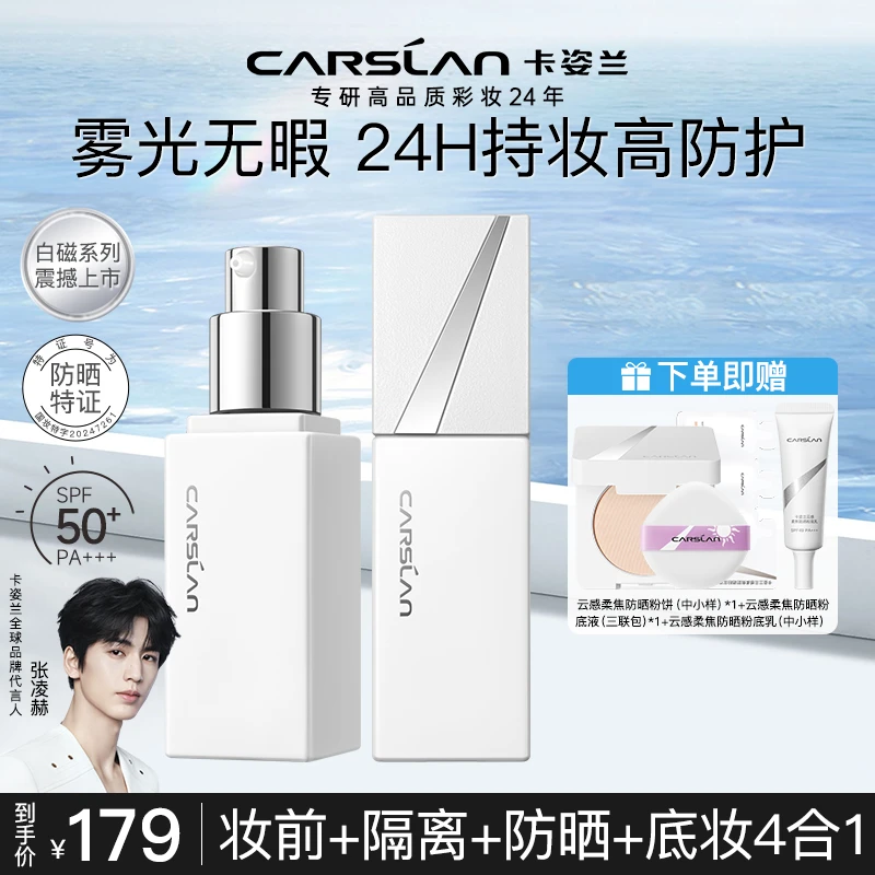【重磅新品】卡姿兰白磁防晒粉底液SPF50+遮瑕保湿持久不脱妆不卡粉