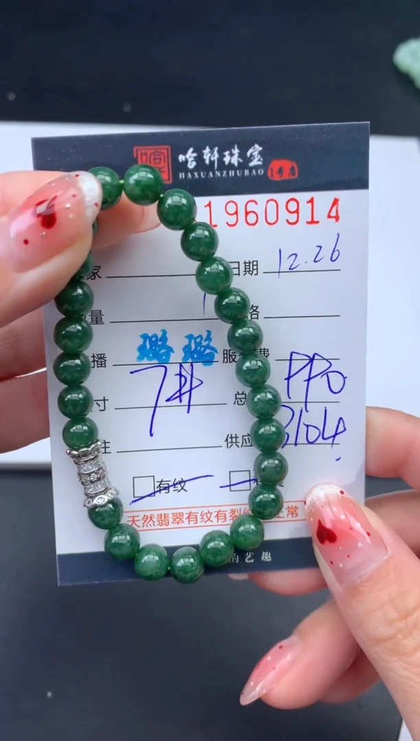 未镶嵌挂件翡翠哈轩 手串1（有纹有裂）